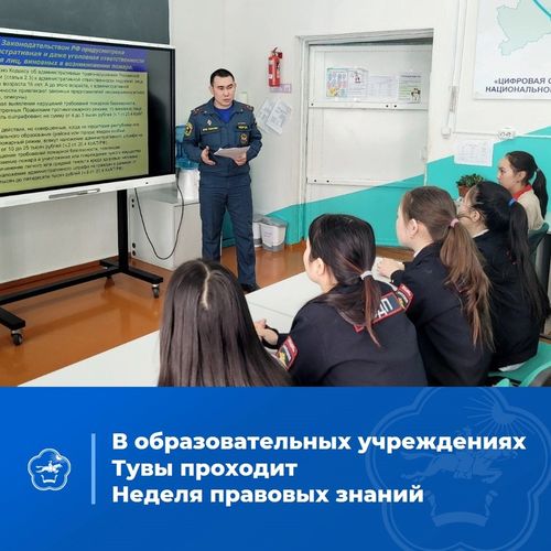 В течение недели в образовательных организациях пройдут мероприятия на правовую тематику