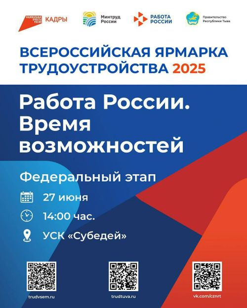 Завтра, 27 июня, с 14:00 до 18:00 в СК «Субедей» пройдет ярмарка трудоустройства