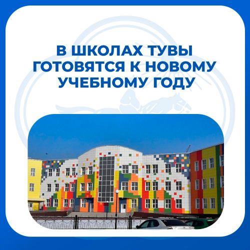 В новом учебном году кабинеты «Точки роста» откроются еще в семи районах Тувы