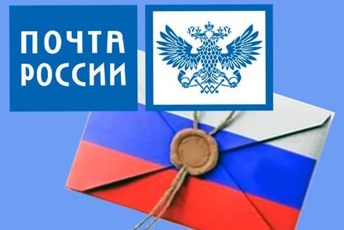 Сегодня Всемирный день почты