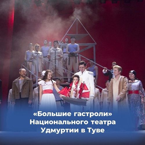 Театральную осень Кызыла украсят гастроли Государственного национального театра Удмуртской Республики