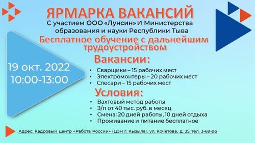 Сегодня ООО "Лунсин" и Министерство образования Тувы проводят ярмарку вакансий