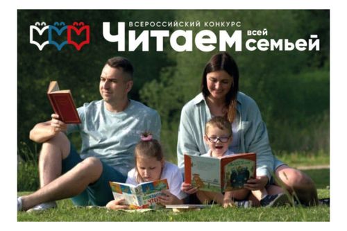 Жителей Тувы приглашают принять участие в конкурсе «Читаем всей семьей»