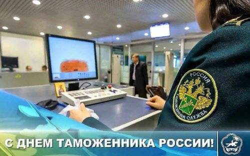 Глава Тувы поздравил таможенников с профессиональным праздником