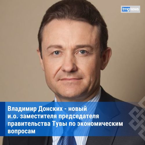 В Туве назначен новый и.о. заместителя председателя правительства по экономическим вопросам