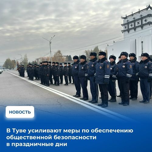 Глава Тувы отдал ряд поручений по обеспечению общественного порядка и профилактики правонарушений во время длительных новогодних праздничных дней