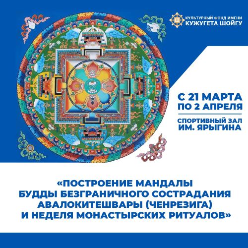 Культурный Фонд имени Кужугета Шойгу приглашает на обширную благотворительную программу