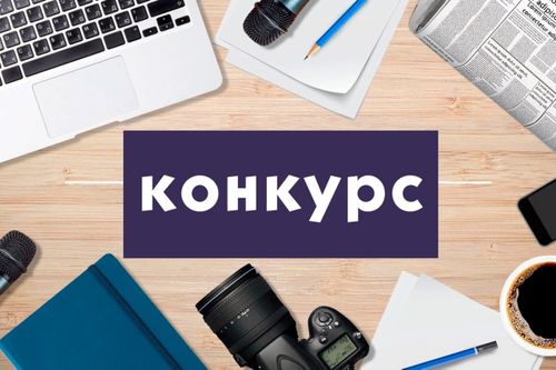 Совет Федерации приглашает региональных журналистов принять участие в конкурсе «Совет Федерации - палата регионов»