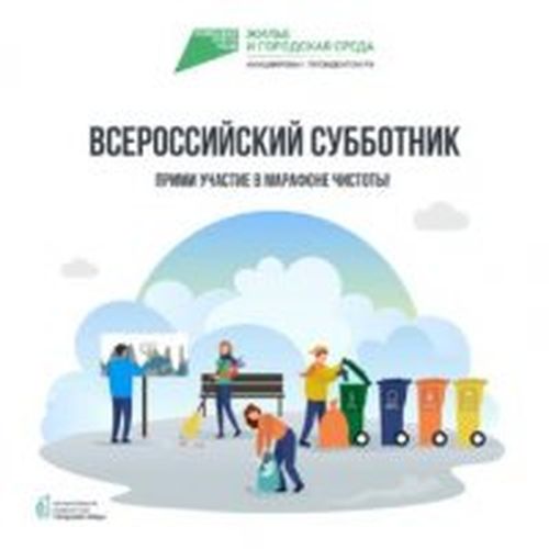Сегодня, 22 апреля, во всех городах и кожуунах Тувы проходит Всероссийский субботник