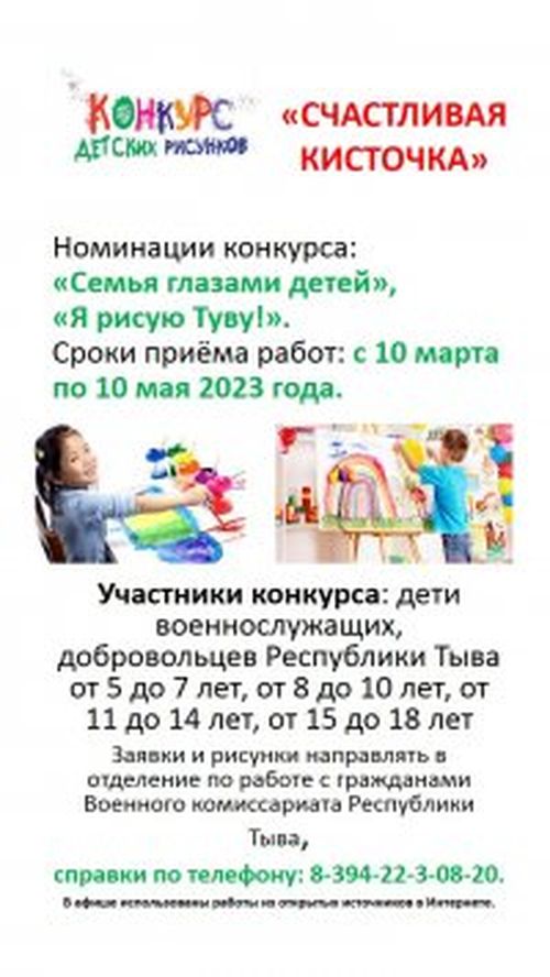 В Туве продолжается конкурс рисунков среди детей военнослужащих и добровольцев «Счастливая кисточка»
