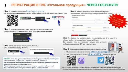 Как зарегистрироваться в системе ГИС «Угольная продукция», чтобы получить твердое топливо?