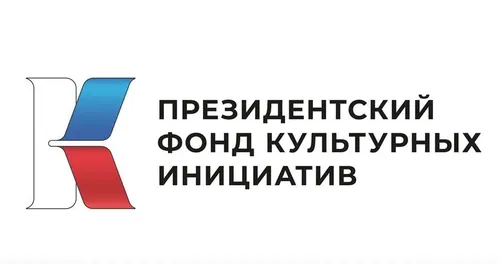 Жители Тувы имеют возможность стать участниками Президентского фонда культурных инициатив