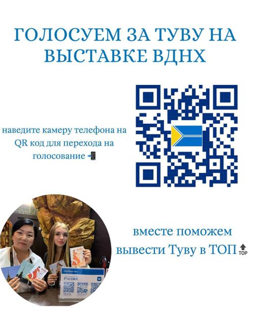 ОСТАЛАСЬ РОВНО НЕДЕЛЯ ДО ОКОНЧАНИЯ ГОЛОСОВАНИЯ ЗА ТУВУ!