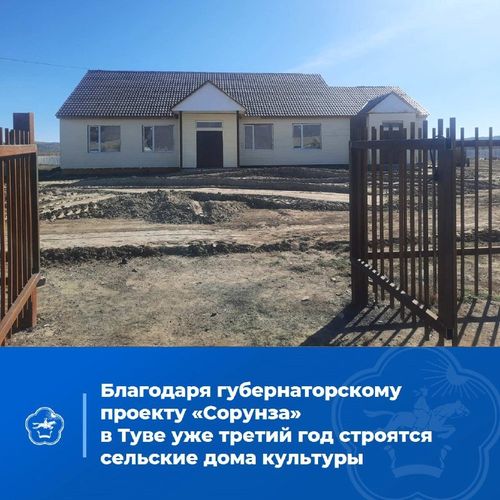 Три дома культуры возводятся в этом году в районах Тувы по губернаторскому проекту «Сорунза»