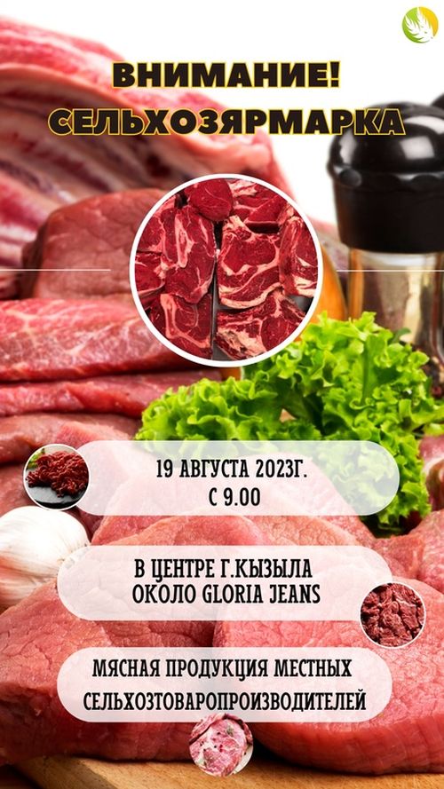 Сельхозярмарка выходного дня!