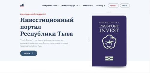 Инвестпортал для бизнеса