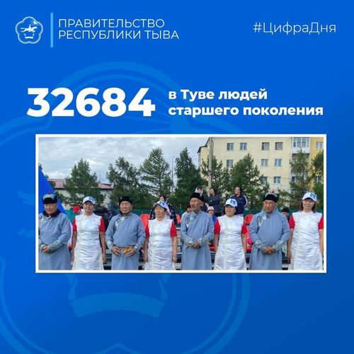 В Туве уделяется пристальное внимание людям старшего поколения