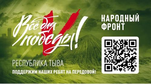 Поддержать земляков-бойцов из Тувы на передовой