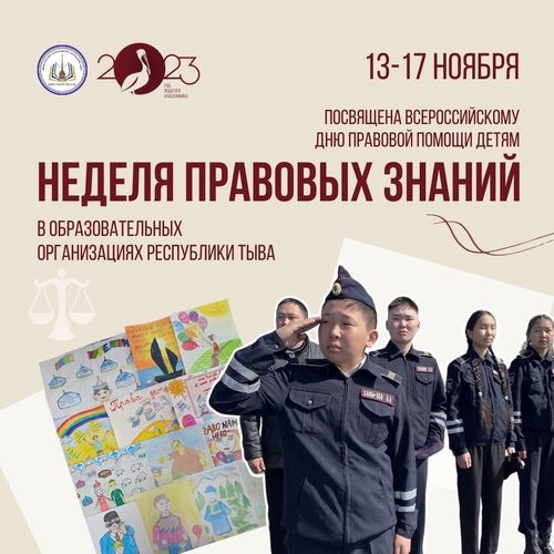 В Туве стартовала Неделя правовых знаний