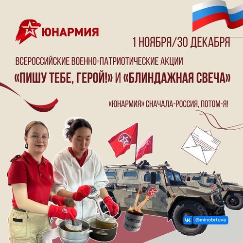 С 1 ноября в республике стартуют Всероссийские военно-патриотические акции в поддержку военнослужащих СВО