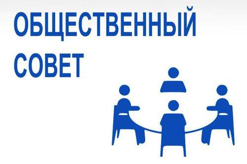 В Управлении Росреестра по Туве 29 декабря 2025 состоялось заключительное в этом году заседание Общественного совета в заочном формате