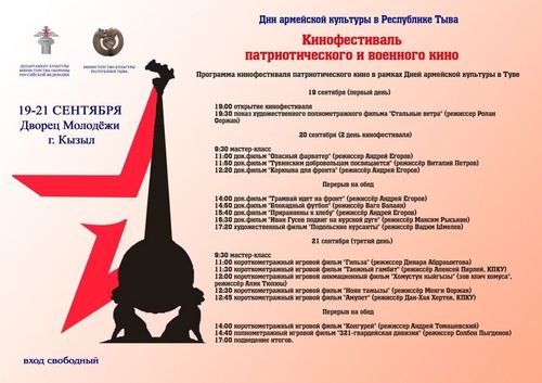 Сегодня в Туве стартует кинофестиваль патриотического и военного кино