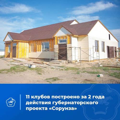 В Туве успешно реализуется губернаторский проект «Сорунза»
