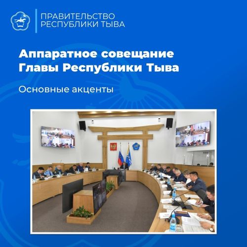 Сегодня на еженедельном аппаратном совещании проанализировали оперативную обстановку в регионе