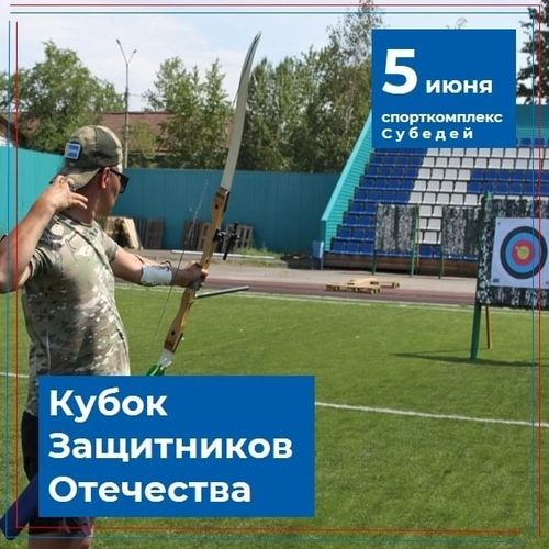 Ветеранов СВО приглашают принять участие в "Кубке Защитников Отечества"