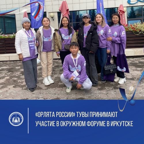В Иркутске стартовал итоговый Окружной форум участников программы социальной активности обучающихся начальных классов «Орлята России»