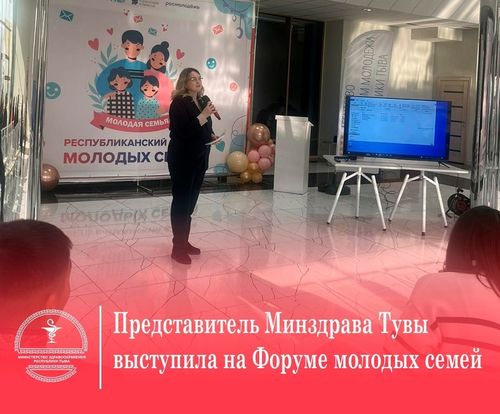 Врач-методист Зухра Ахметдинова приняла с участие в Форуме молодых семей