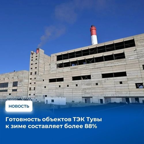 Выполнено почти 800 мероприятий подготовки к осенне-зимнему периоду в республике из 907, или 88% от плана.
