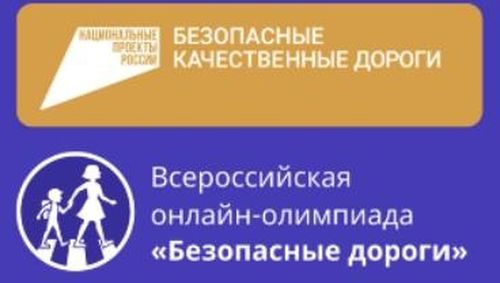 Школьников Тувы приглашают проверить свою дорожную грамотность