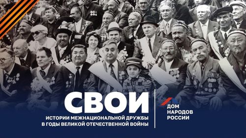 Жители Республики Тыва могут принять участие в проекте «СВОИ»