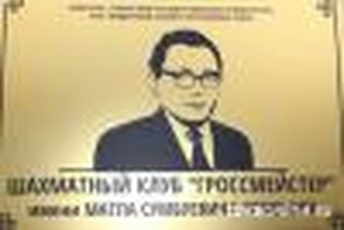 Верный поклонник шахмат