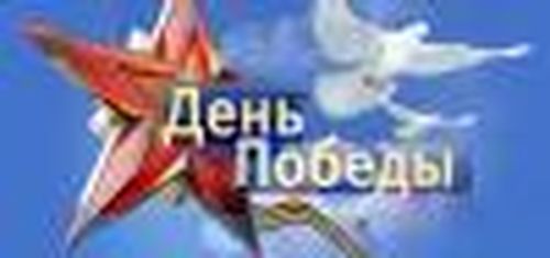 ПЛАН основных мероприятий, посвящённых 73-й годовщине Победы в Великой Отечественной войне