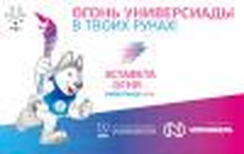 Стартует Эстафета огня