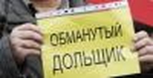 «Дольщики» остались без жилья