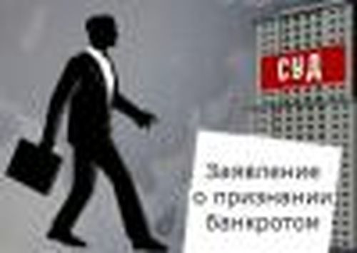 За банкротством — в Арбитражный суд