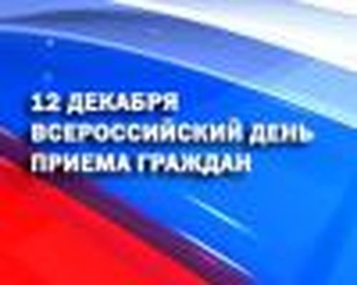 День приема