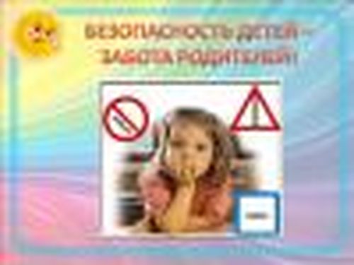 Родители в ответе за детей