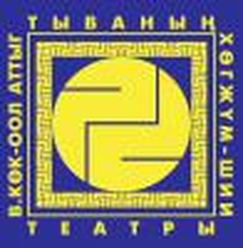 Национальный музыкально-драматический театр им. В. Кок-оола: 81-й театральный сезон