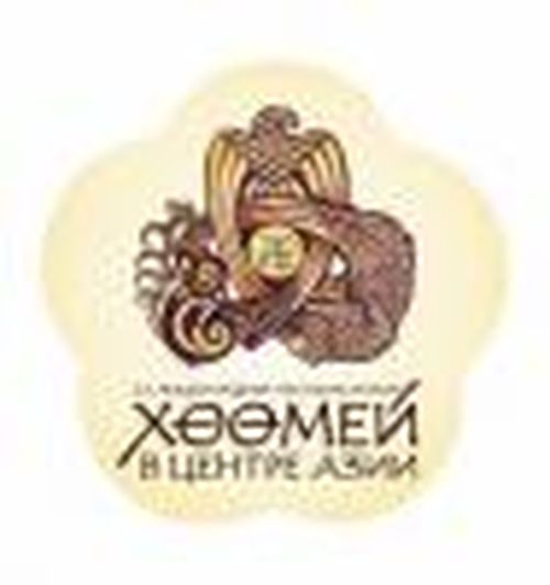 Программа I-го Международного фестиваля «Хоомей в Центре Азии» на приз Главы Республики Тыва