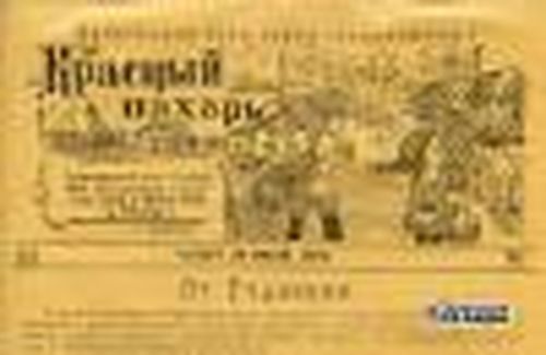 «Красный пахарь», 20-е годы ХХ века