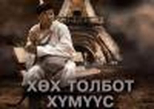 В Туве пройдут Дни монгольского кино