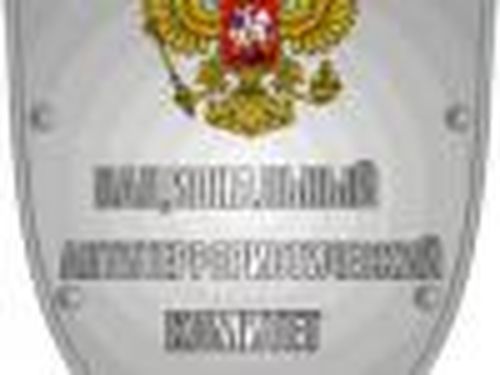 Законспирированный эмиссар