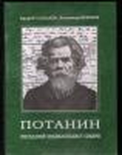 Последний энциклопедист Сибири