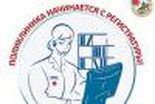 Поликлиники: новый формат