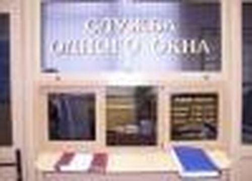 По принципу "одного окна"