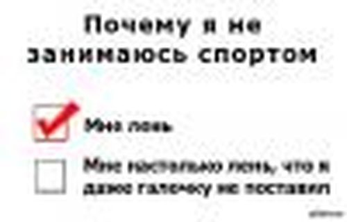 Когда со спортом вы на «вы»